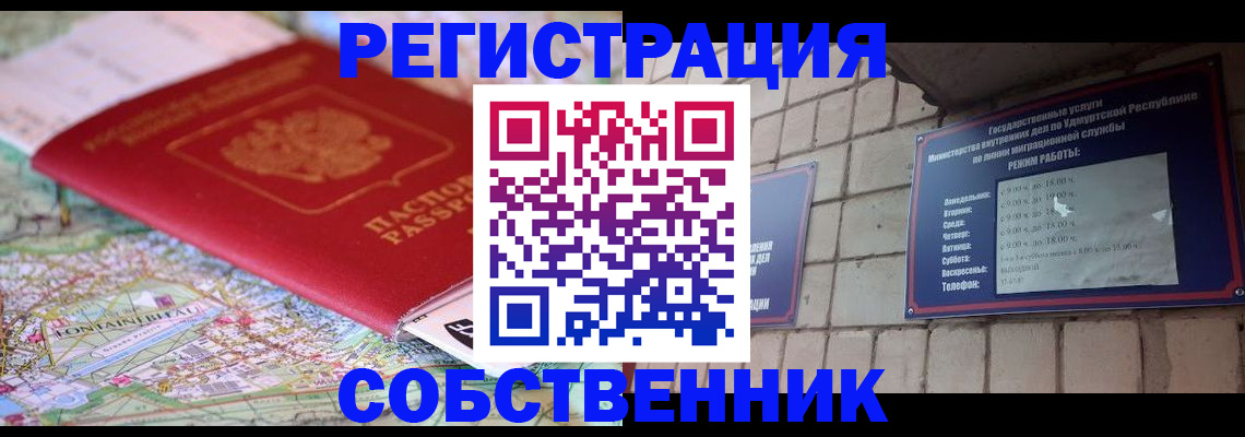 прописка от собственника в Полярных Зорях