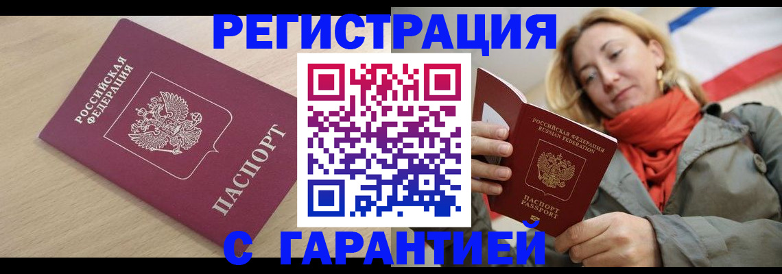 прописка регистрация в Полярных Зорях